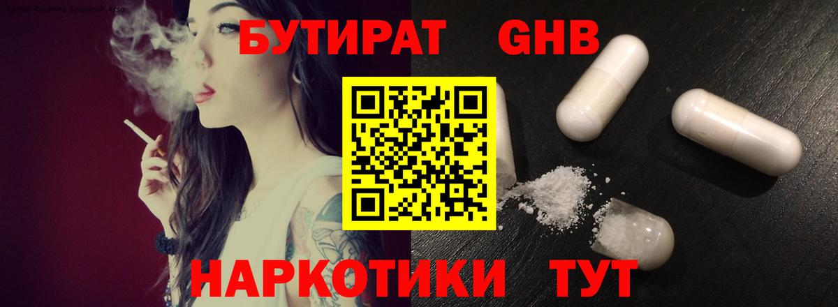 БУТИРАТ  Вход с VPN  Ликино-Дулёво  Бутират BDO 