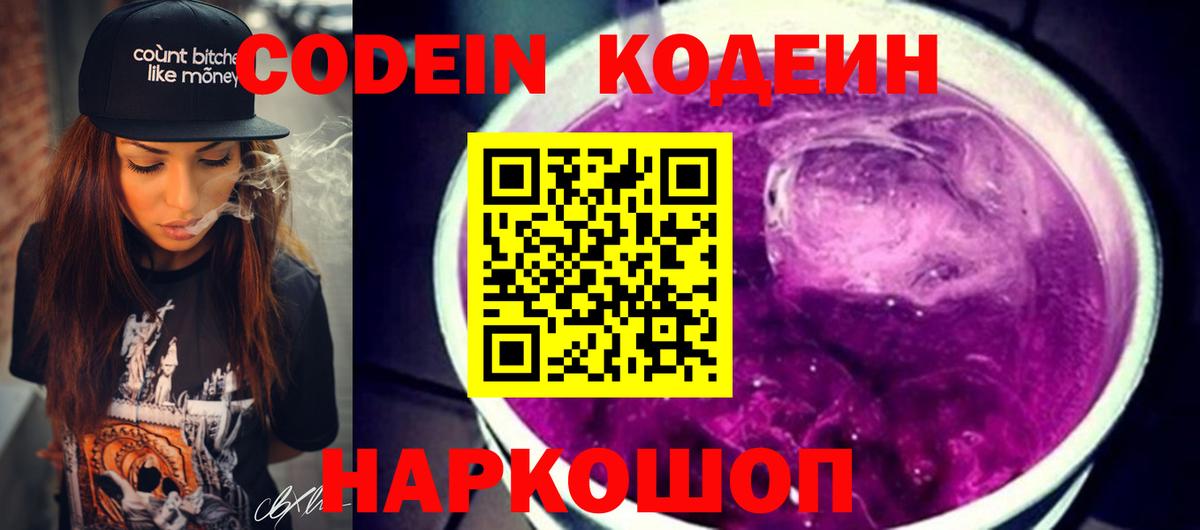Кодеиновый сироп Lean напиток Lean (лин)  купить наркотики сайты  Ликино-Дулёво  Кодеин Purple Drank  Вход с VPN 