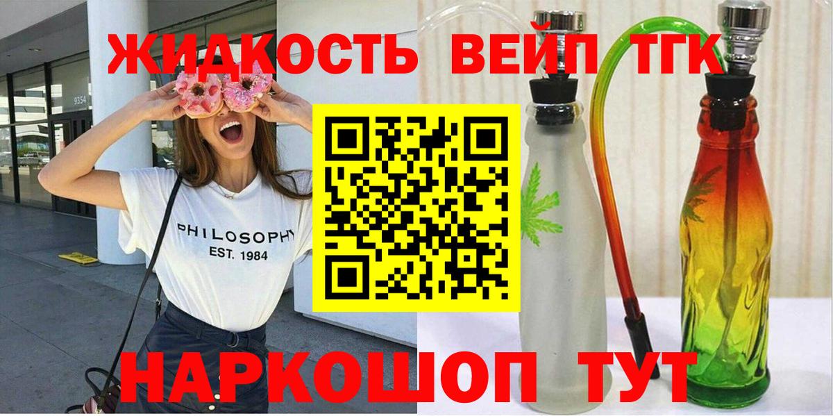 ТГК концентрат  Вход с VPN  дарнет шоп  Дистиллят ТГК вейп с тгк  Ликино-Дулёво 